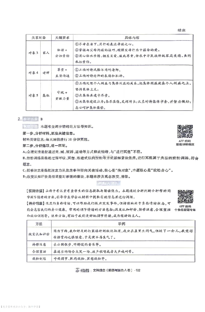 文综试题AB卷答案_中考押题2026《中考押题》系列（9科全套实时更新中）_2026版中考《天星中考临考预测卷》（7科全套（有改版含新增卷））（山西版）