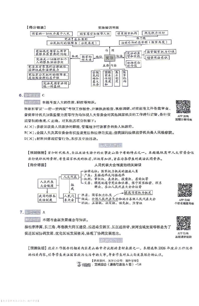 文综试题AB卷答案_中考押题2026《中考押题》系列（9科全套实时更新中）_2026版中考《天星中考临考预测卷》（7科全套（有改版含新增卷））（山西版）