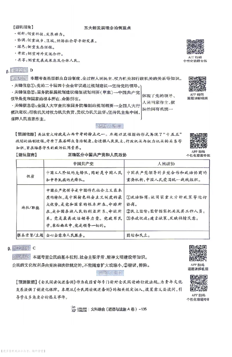 文综试题AB卷答案_中考押题2026《中考押题》系列（9科全套实时更新中）_2026版中考《天星中考临考预测卷》（7科全套（有改版含新增卷））（山西版）