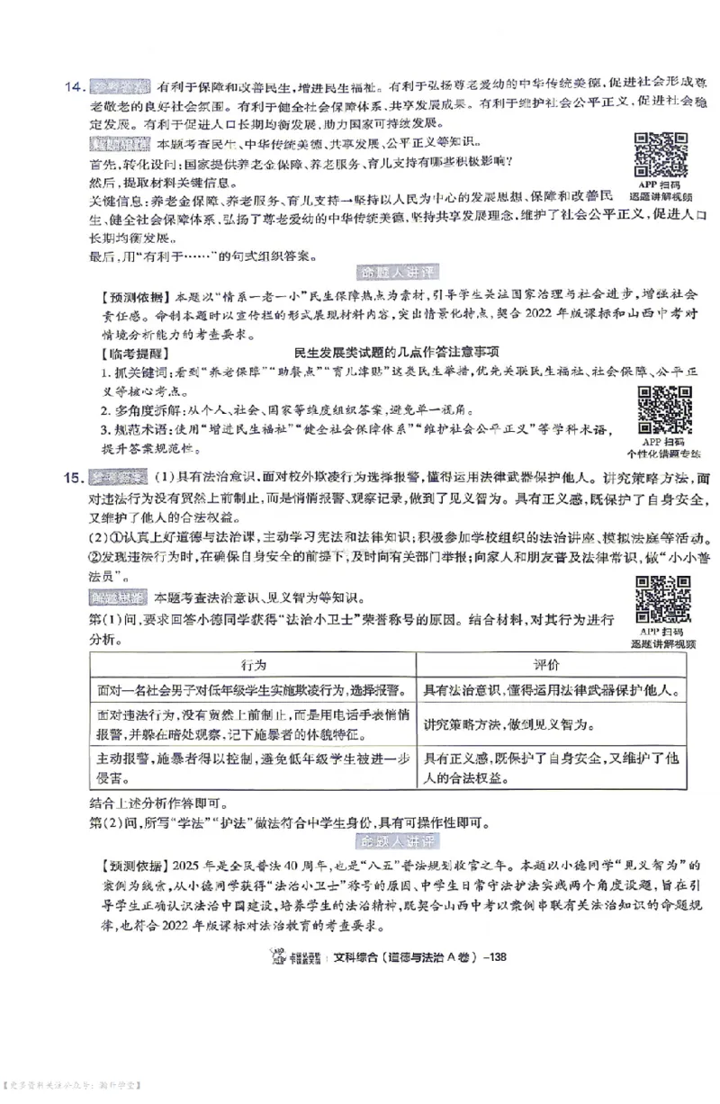文综试题AB卷答案_中考押题2026《中考押题》系列（9科全套实时更新中）_2026版中考《天星中考临考预测卷》（7科全套（有改版含新增卷））（山西版）