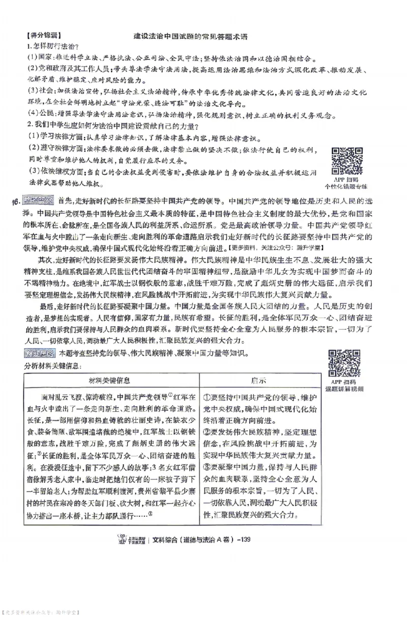 文综试题AB卷答案_中考押题2026《中考押题》系列（9科全套实时更新中）_2026版中考《天星中考临考预测卷》（7科全套（有改版含新增卷））（山西版）