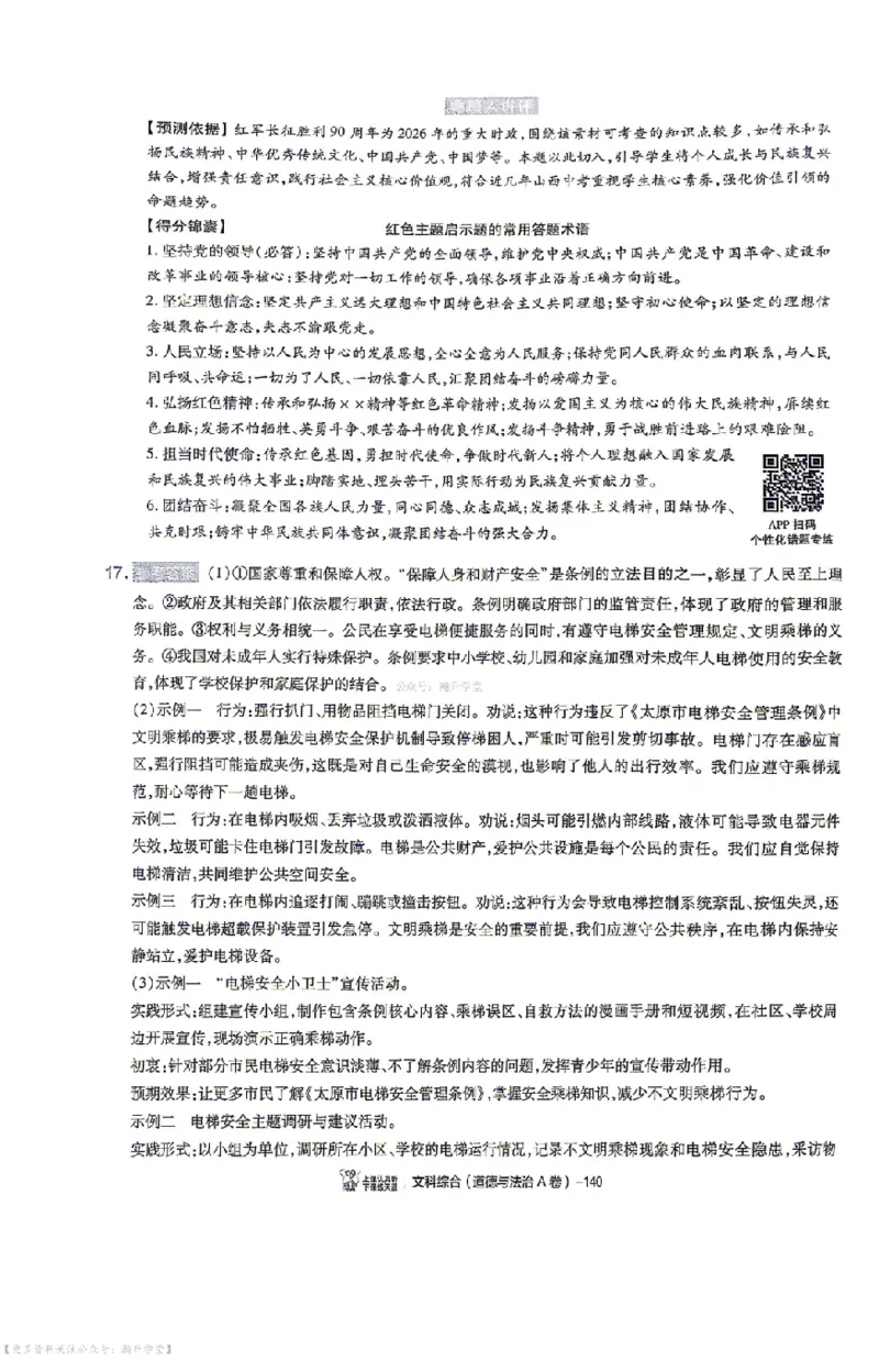 文综试题AB卷答案_中考押题2026《中考押题》系列（9科全套实时更新中）_2026版中考《天星中考临考预测卷》（7科全套（有改版含新增卷））（山西版）