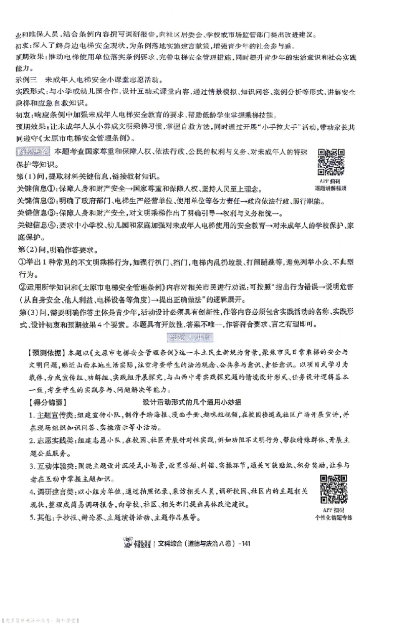 文综试题AB卷答案_中考押题2026《中考押题》系列（9科全套实时更新中）_2026版中考《天星中考临考预测卷》（7科全套（有改版含新增卷））（山西版）