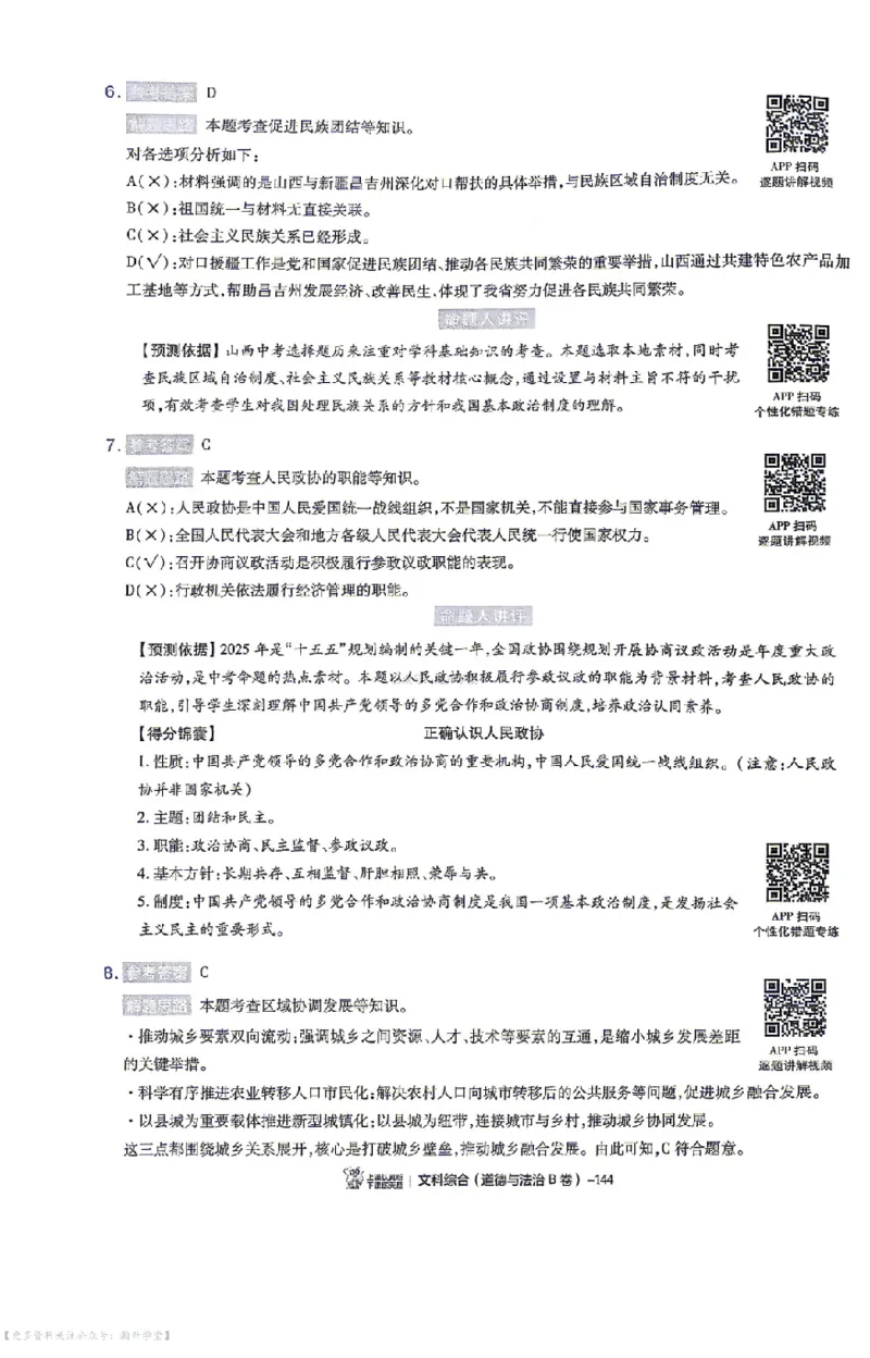 文综试题AB卷答案_中考押题2026《中考押题》系列（9科全套实时更新中）_2026版中考《天星中考临考预测卷》（7科全套（有改版含新增卷））（山西版）
