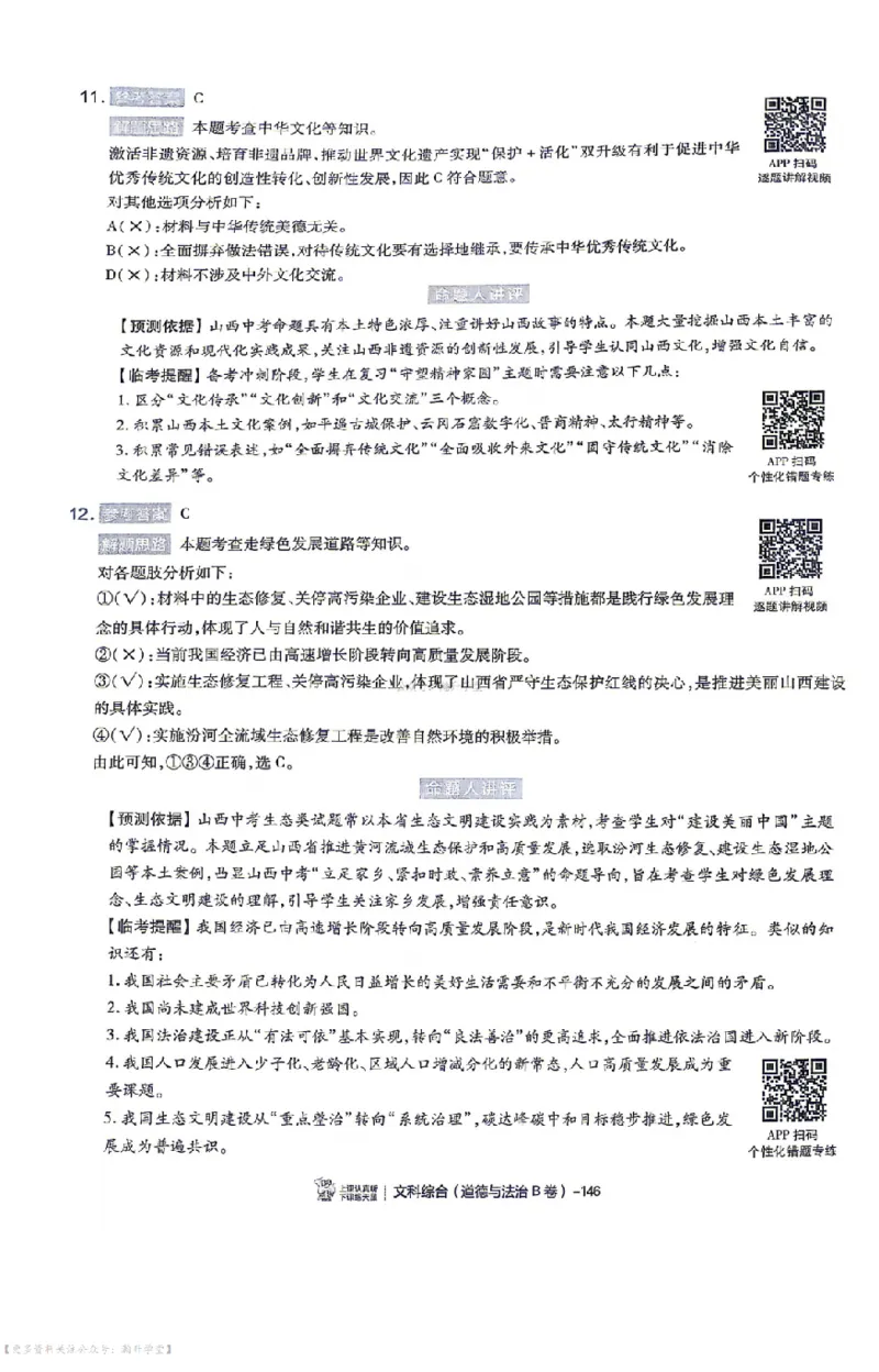 文综试题AB卷答案_中考押题2026《中考押题》系列（9科全套实时更新中）_2026版中考《天星中考临考预测卷》（7科全套（有改版含新增卷））（山西版）