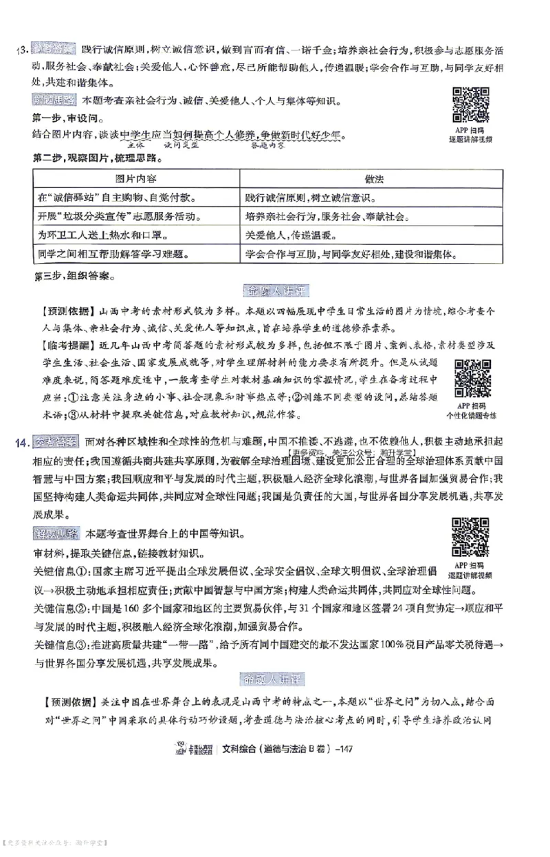 文综试题AB卷答案_中考押题2026《中考押题》系列（9科全套实时更新中）_2026版中考《天星中考临考预测卷》（7科全套（有改版含新增卷））（山西版）