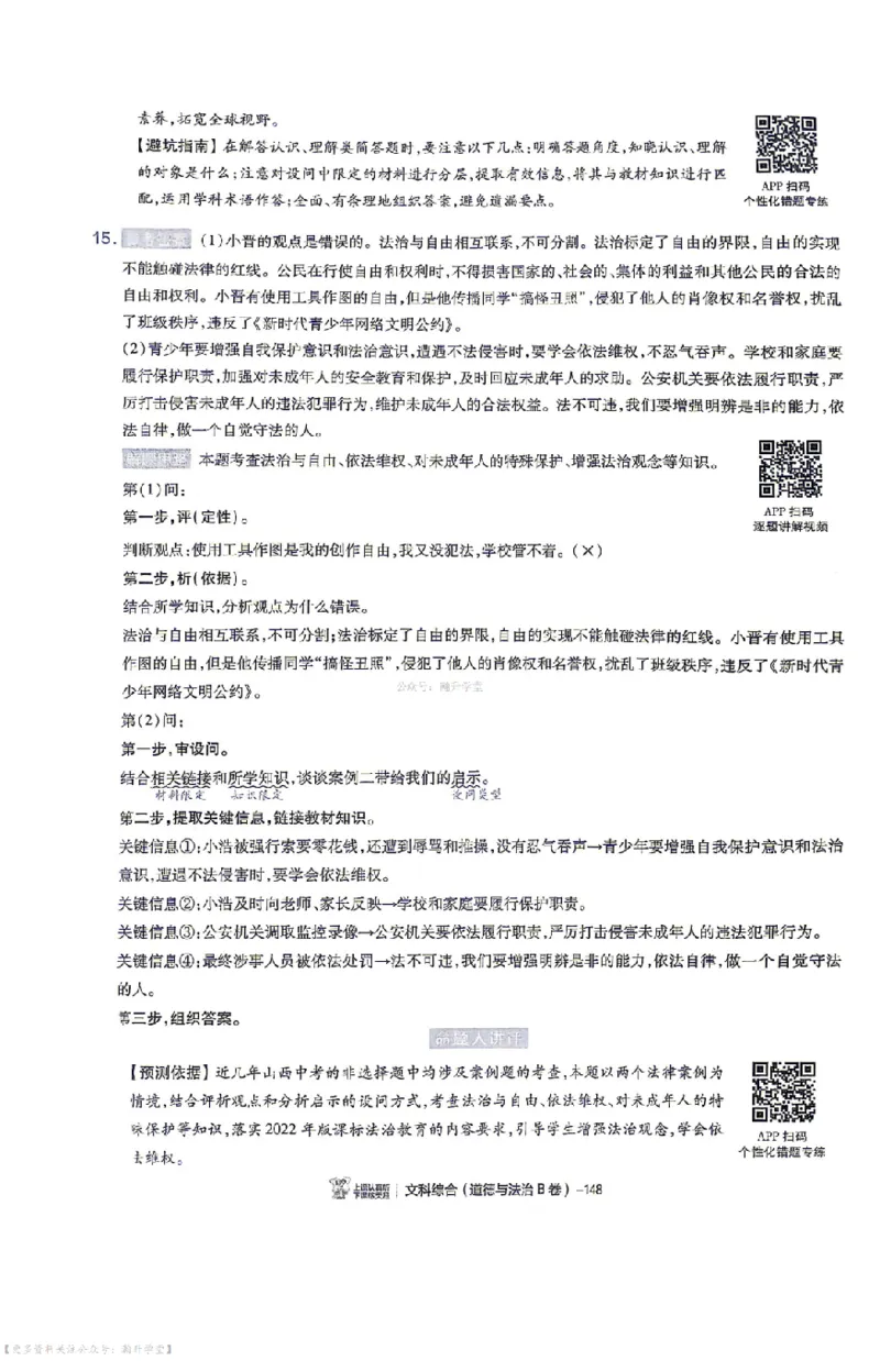 文综试题AB卷答案_中考押题2026《中考押题》系列（9科全套实时更新中）_2026版中考《天星中考临考预测卷》（7科全套（有改版含新增卷））（山西版）
