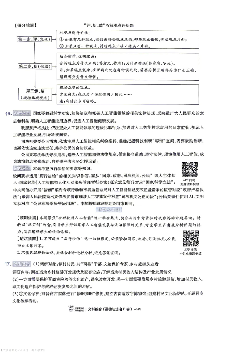 文综试题AB卷答案_中考押题2026《中考押题》系列（9科全套实时更新中）_2026版中考《天星中考临考预测卷》（7科全套（有改版含新增卷））（山西版）