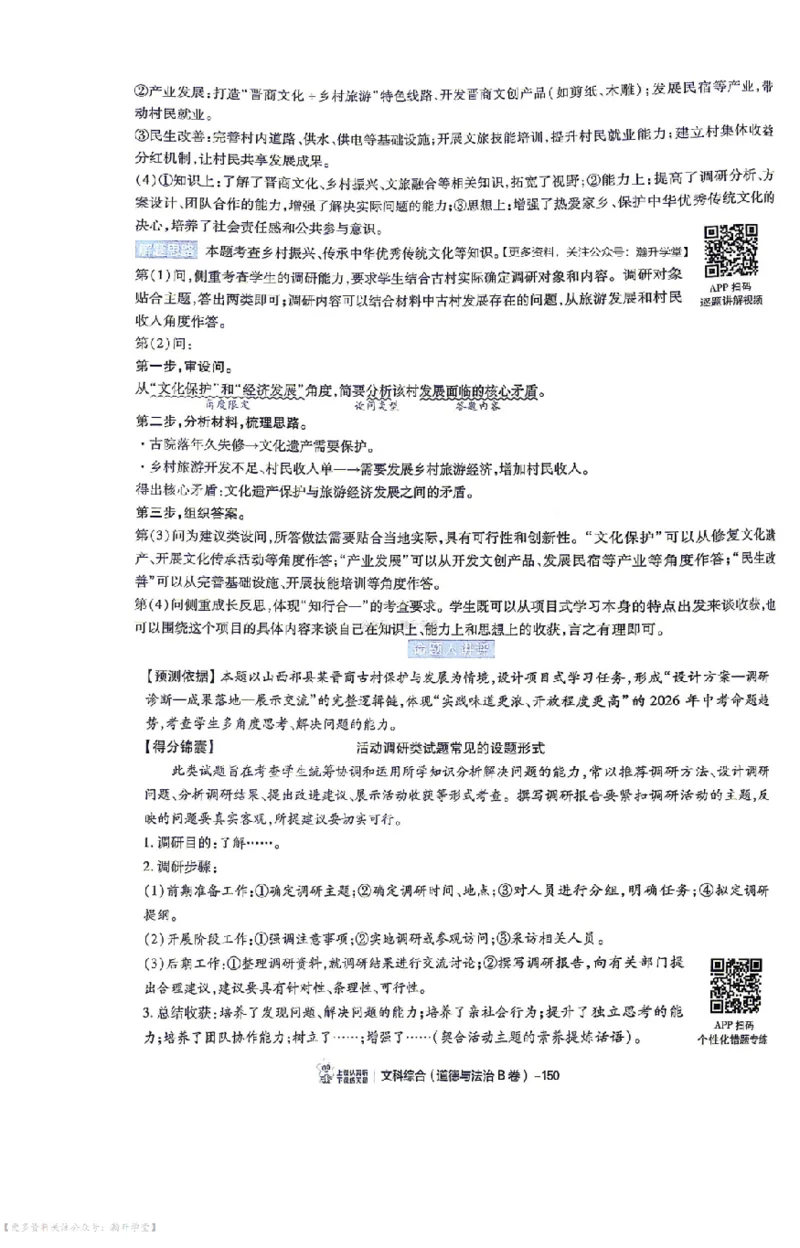 文综试题AB卷答案_中考押题2026《中考押题》系列（9科全套实时更新中）_2026版中考《天星中考临考预测卷》（7科全套（有改版含新增卷））（山西版）