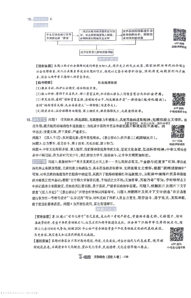 文综试题AB卷答案_中考押题2026《中考押题》系列（9科全套实时更新中）_2026版中考《天星中考临考预测卷》（7科全套（有改版含新增卷））（山西版）