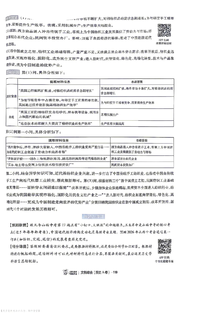 文综试题AB卷答案_中考押题2026《中考押题》系列（9科全套实时更新中）_2026版中考《天星中考临考预测卷》（7科全套（有改版含新增卷））（山西版）
