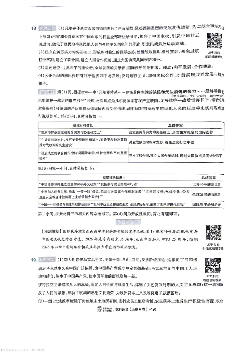 文综试题AB卷答案_中考押题2026《中考押题》系列（9科全套实时更新中）_2026版中考《天星中考临考预测卷》（7科全套（有改版含新增卷））（山西版）