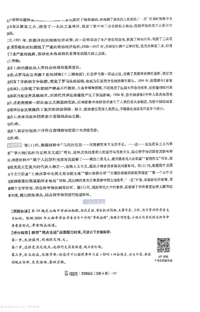 文综试题AB卷答案_中考押题2026《中考押题》系列（9科全套实时更新中）_2026版中考《天星中考临考预测卷》（7科全套（有改版含新增卷））（山西版）