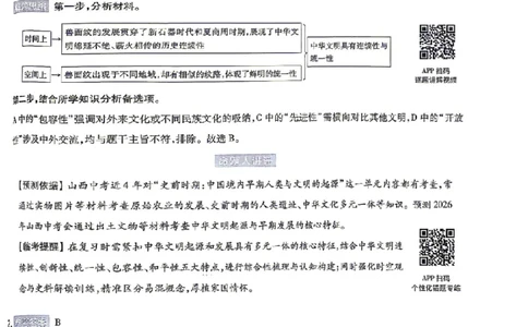 文综试题AB卷答案_中考押题2026《中考押题》系列（9科全套实时更新中）_2026版中考《天星中考临考预测卷》（7科全套（有改版含新增卷））（山西版）