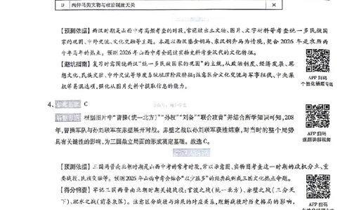 文综试题AB卷答案_中考押题2026《中考押题》系列（9科全套实时更新中）_2026版中考《天星中考临考预测卷》（7科全套（有改版含新增卷））（山西版）