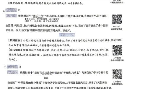文综试题AB卷答案_中考押题2026《中考押题》系列（9科全套实时更新中）_2026版中考《天星中考临考预测卷》（7科全套（有改版含新增卷））（山西版）