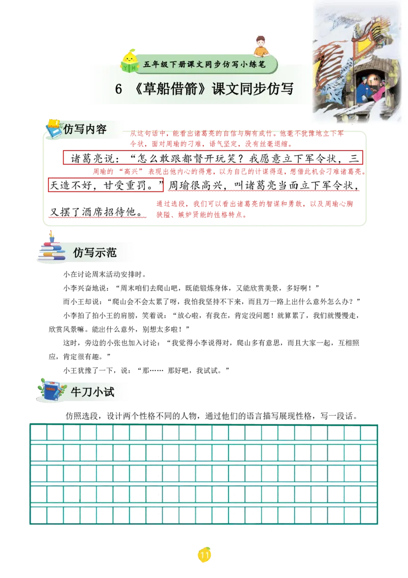 五年级下册课文仿写小练笔_2026春小学教辅大合集_1-26春语文类教辅系列_课文仿写小练笔26年下册