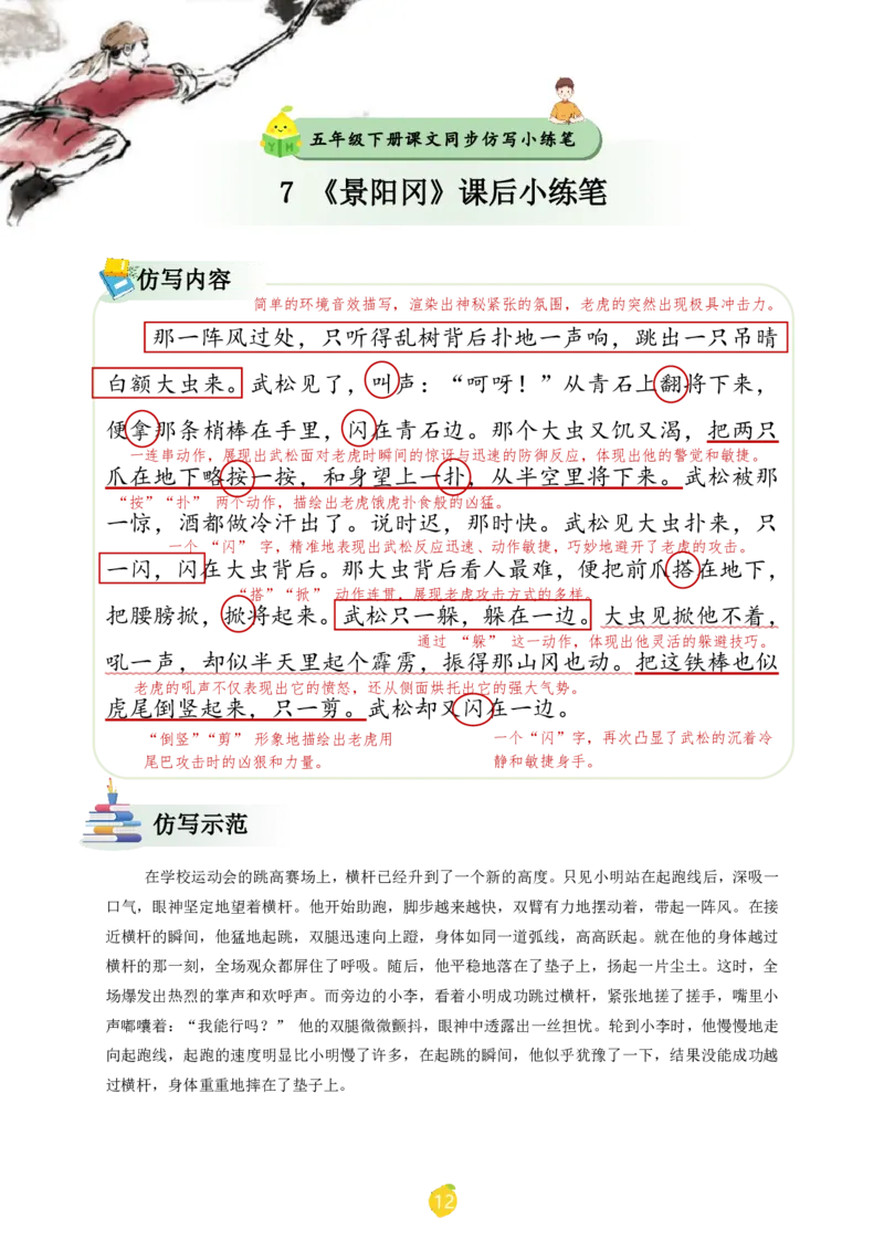 五年级下册课文仿写小练笔_2026春小学教辅大合集_1-26春语文类教辅系列_课文仿写小练笔26年下册