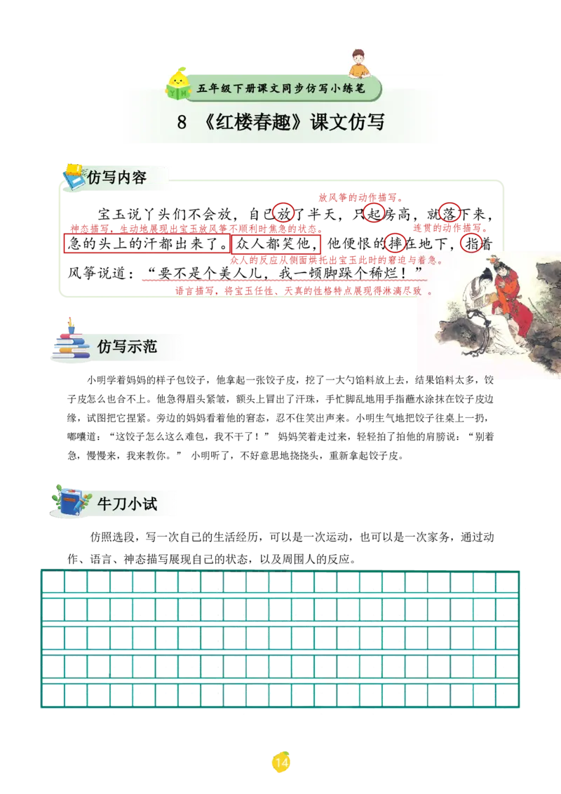五年级下册课文仿写小练笔_2026春小学教辅大合集_1-26春语文类教辅系列_课文仿写小练笔26年下册