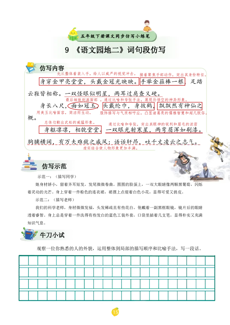 五年级下册课文仿写小练笔_2026春小学教辅大合集_1-26春语文类教辅系列_课文仿写小练笔26年下册