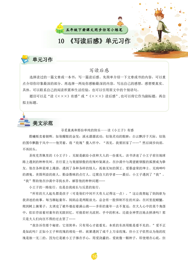 五年级下册课文仿写小练笔_2026春小学教辅大合集_1-26春语文类教辅系列_课文仿写小练笔26年下册