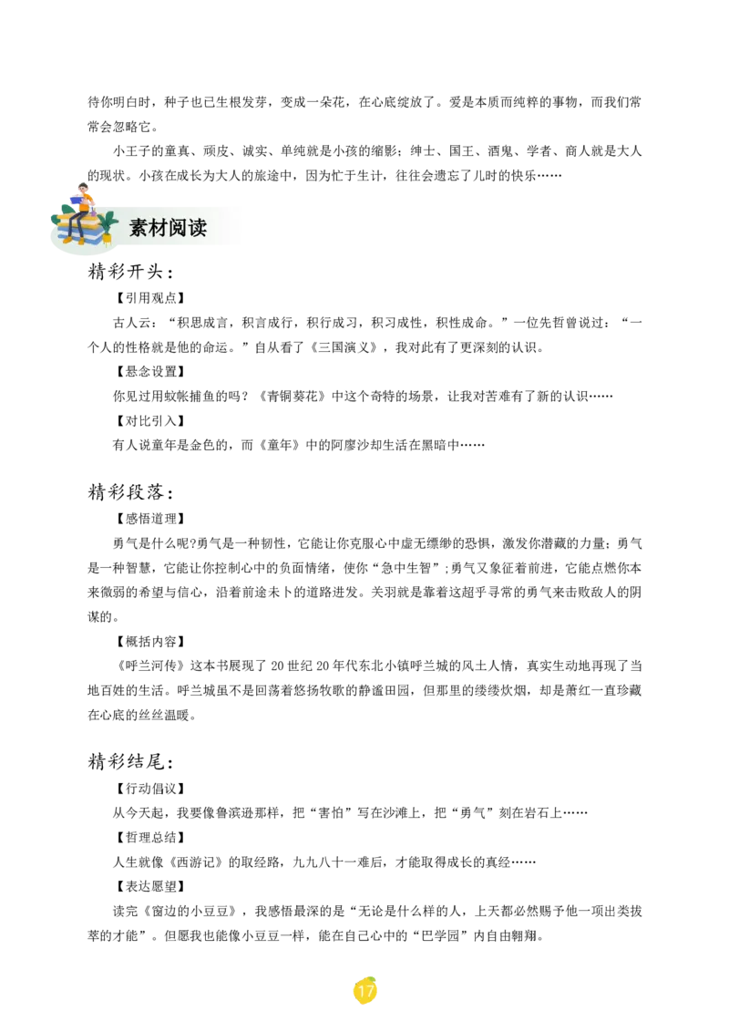 五年级下册课文仿写小练笔_2026春小学教辅大合集_1-26春语文类教辅系列_课文仿写小练笔26年下册