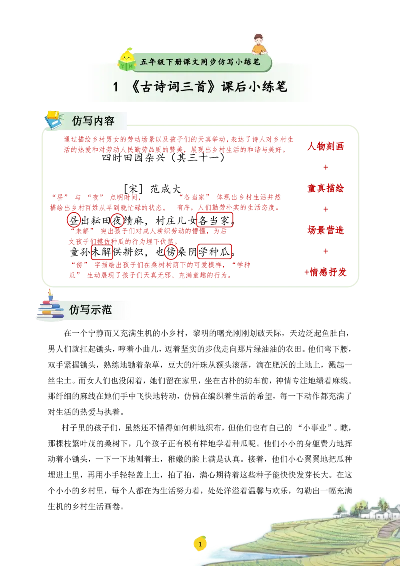 五年级下册课文仿写小练笔_2026春小学教辅大合集_1-26春语文类教辅系列_课文仿写小练笔26年下册