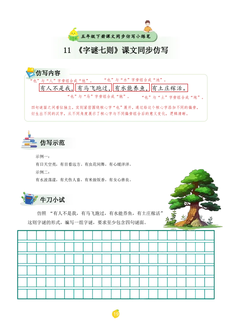 五年级下册课文仿写小练笔_2026春小学教辅大合集_1-26春语文类教辅系列_课文仿写小练笔26年下册
