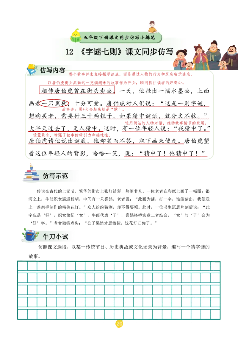 五年级下册课文仿写小练笔_2026春小学教辅大合集_1-26春语文类教辅系列_课文仿写小练笔26年下册