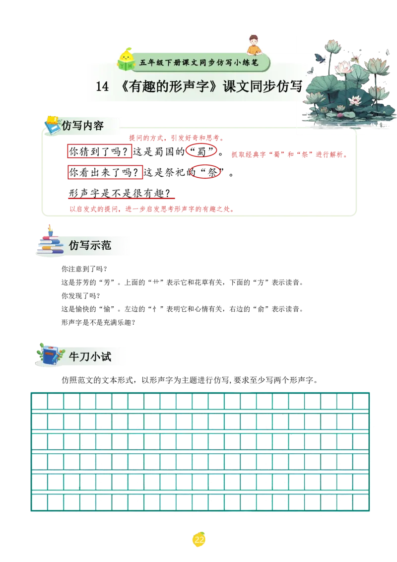 五年级下册课文仿写小练笔_2026春小学教辅大合集_1-26春语文类教辅系列_课文仿写小练笔26年下册