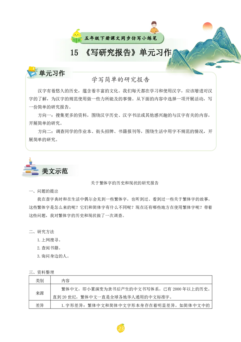 五年级下册课文仿写小练笔_2026春小学教辅大合集_1-26春语文类教辅系列_课文仿写小练笔26年下册