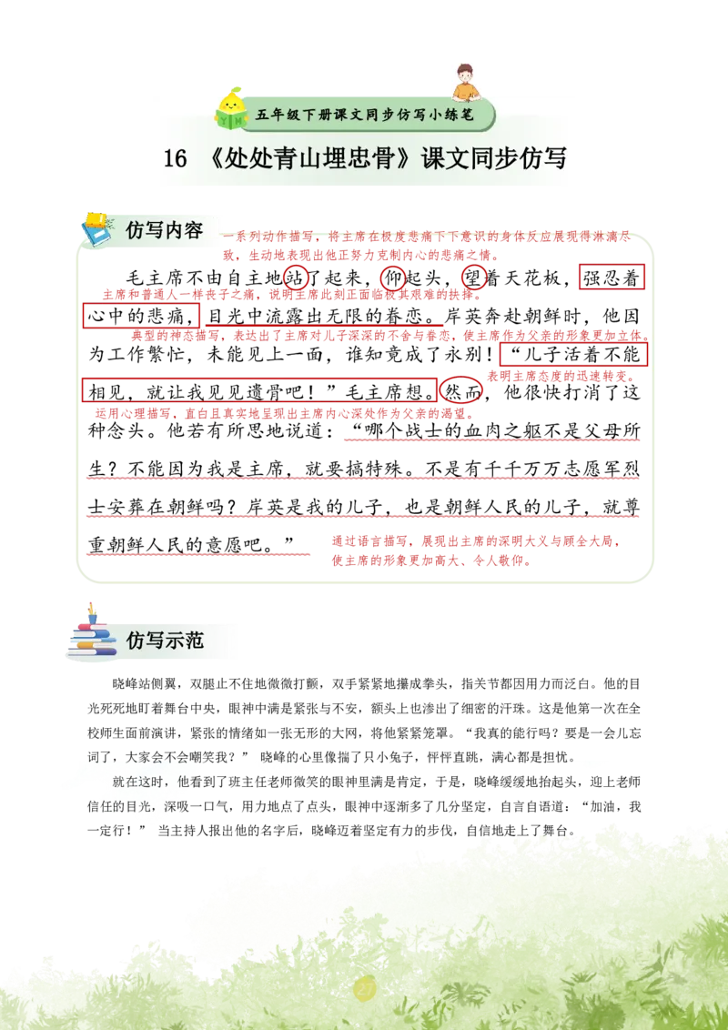 五年级下册课文仿写小练笔_2026春小学教辅大合集_1-26春语文类教辅系列_课文仿写小练笔26年下册
