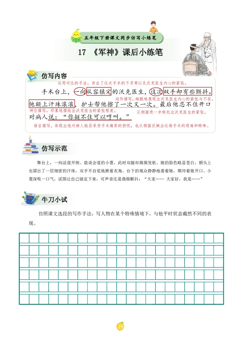五年级下册课文仿写小练笔_2026春小学教辅大合集_1-26春语文类教辅系列_课文仿写小练笔26年下册