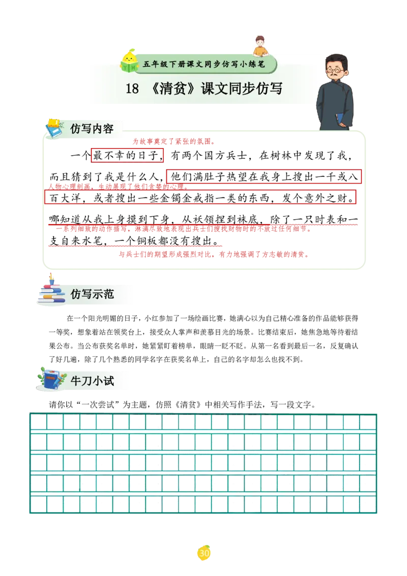 五年级下册课文仿写小练笔_2026春小学教辅大合集_1-26春语文类教辅系列_课文仿写小练笔26年下册