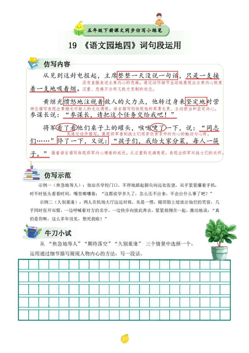 五年级下册课文仿写小练笔_2026春小学教辅大合集_1-26春语文类教辅系列_课文仿写小练笔26年下册