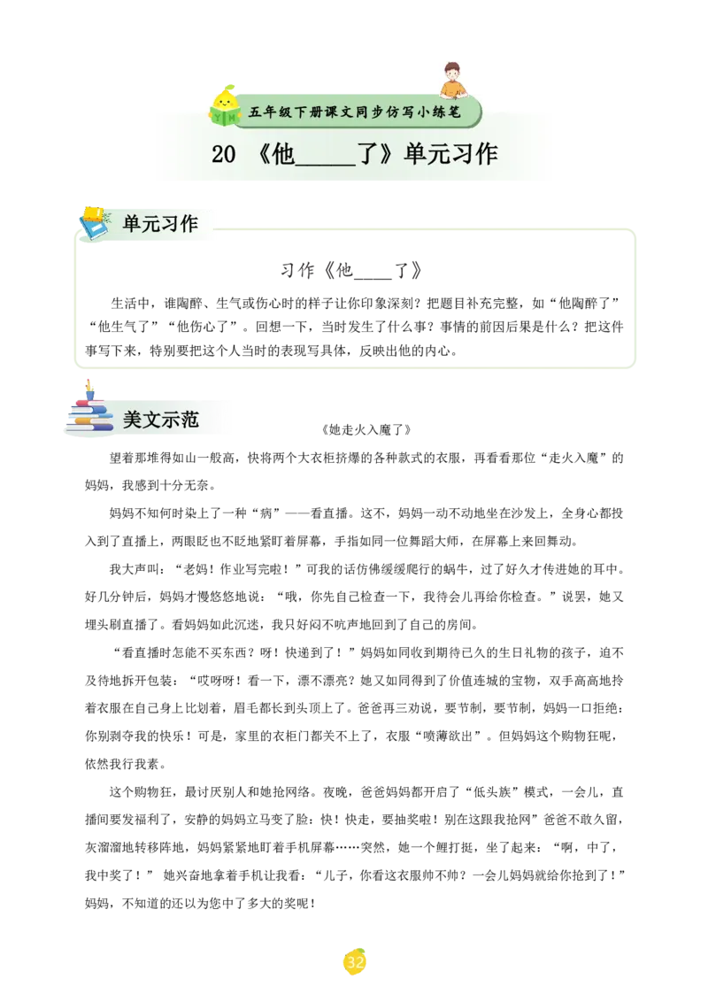 五年级下册课文仿写小练笔_2026春小学教辅大合集_1-26春语文类教辅系列_课文仿写小练笔26年下册