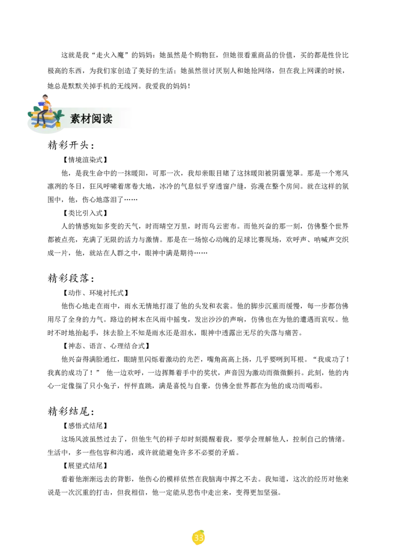 五年级下册课文仿写小练笔_2026春小学教辅大合集_1-26春语文类教辅系列_课文仿写小练笔26年下册
