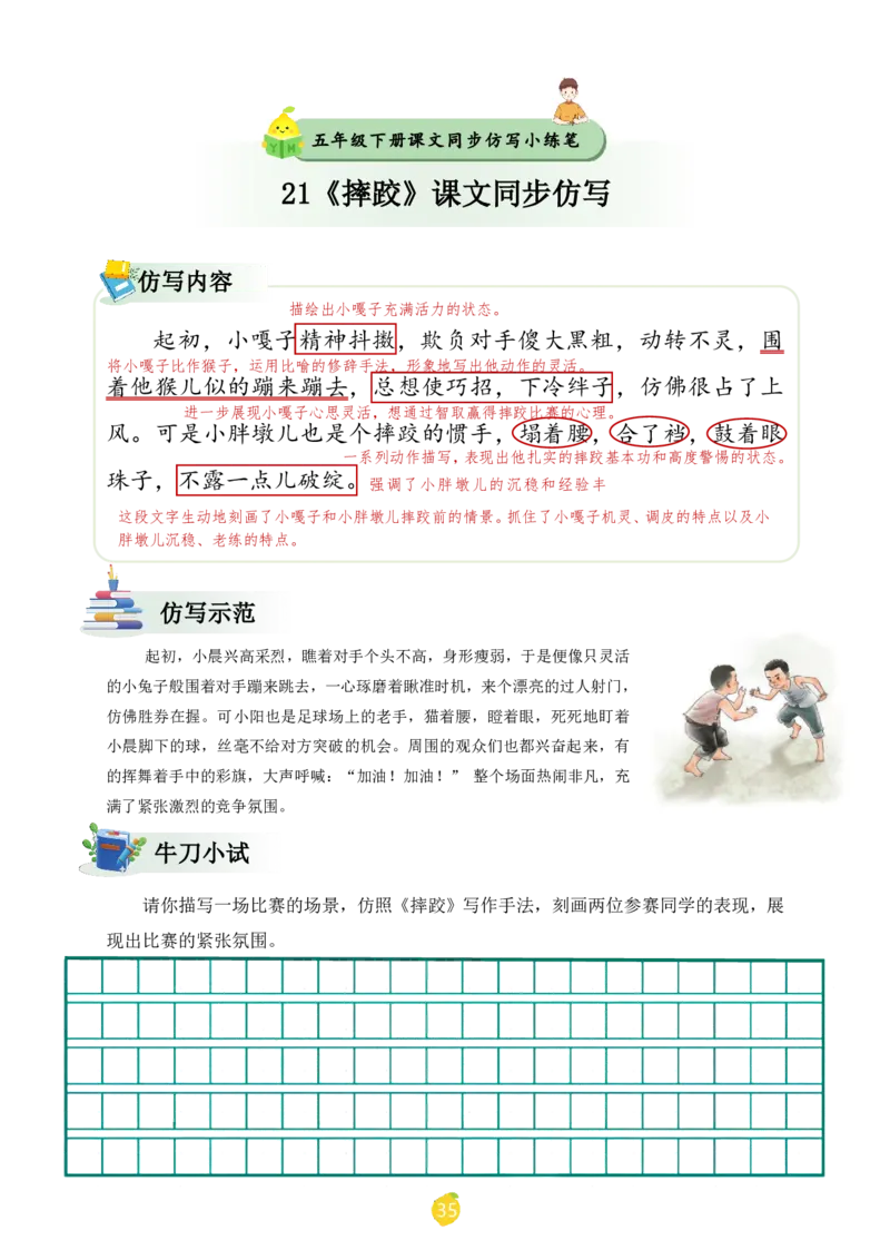 五年级下册课文仿写小练笔_2026春小学教辅大合集_1-26春语文类教辅系列_课文仿写小练笔26年下册