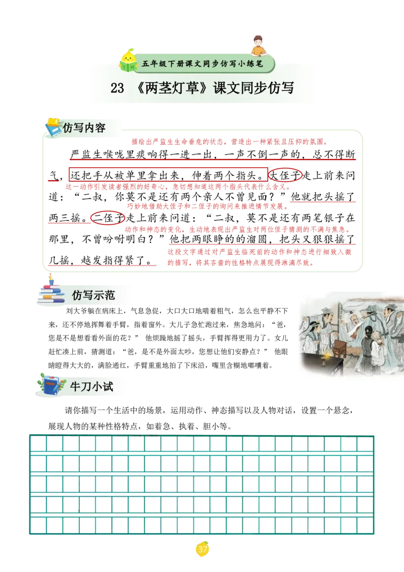 五年级下册课文仿写小练笔_2026春小学教辅大合集_1-26春语文类教辅系列_课文仿写小练笔26年下册