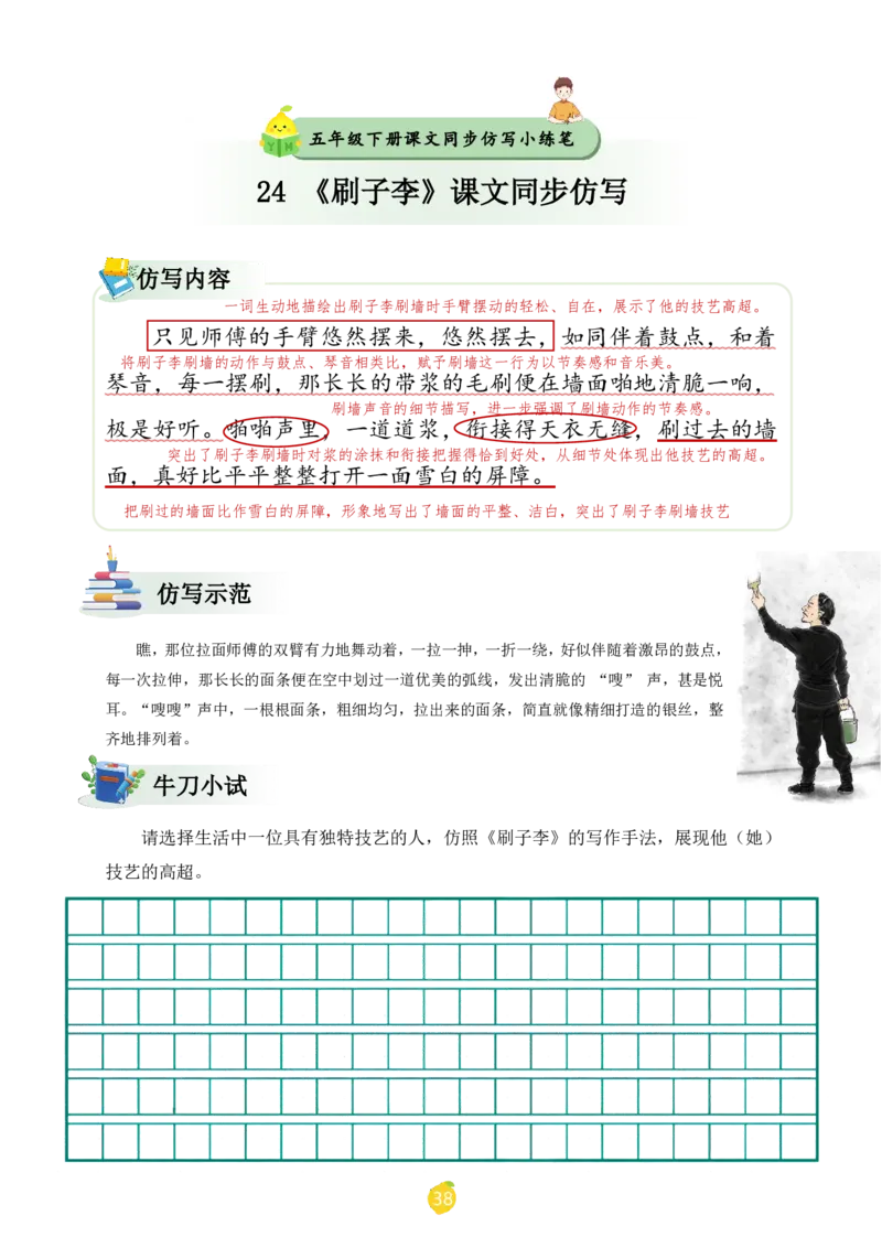 五年级下册课文仿写小练笔_2026春小学教辅大合集_1-26春语文类教辅系列_课文仿写小练笔26年下册