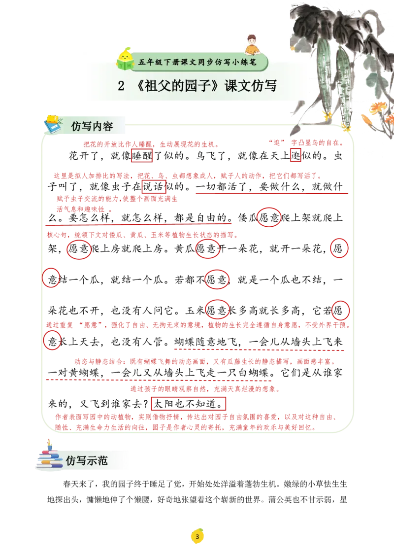 五年级下册课文仿写小练笔_2026春小学教辅大合集_1-26春语文类教辅系列_课文仿写小练笔26年下册