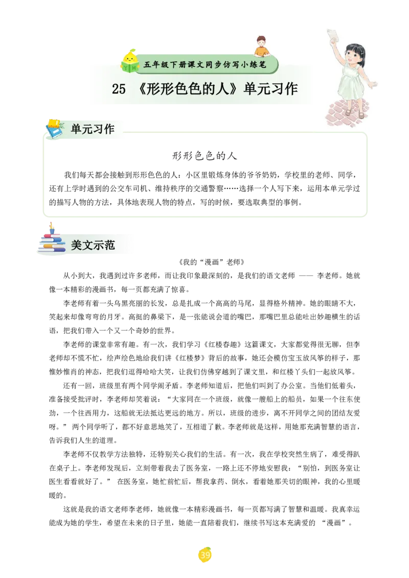 五年级下册课文仿写小练笔_2026春小学教辅大合集_1-26春语文类教辅系列_课文仿写小练笔26年下册