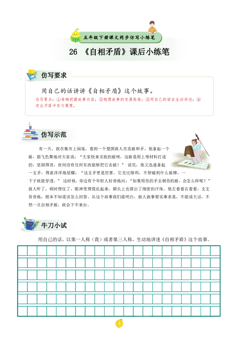 五年级下册课文仿写小练笔_2026春小学教辅大合集_1-26春语文类教辅系列_课文仿写小练笔26年下册