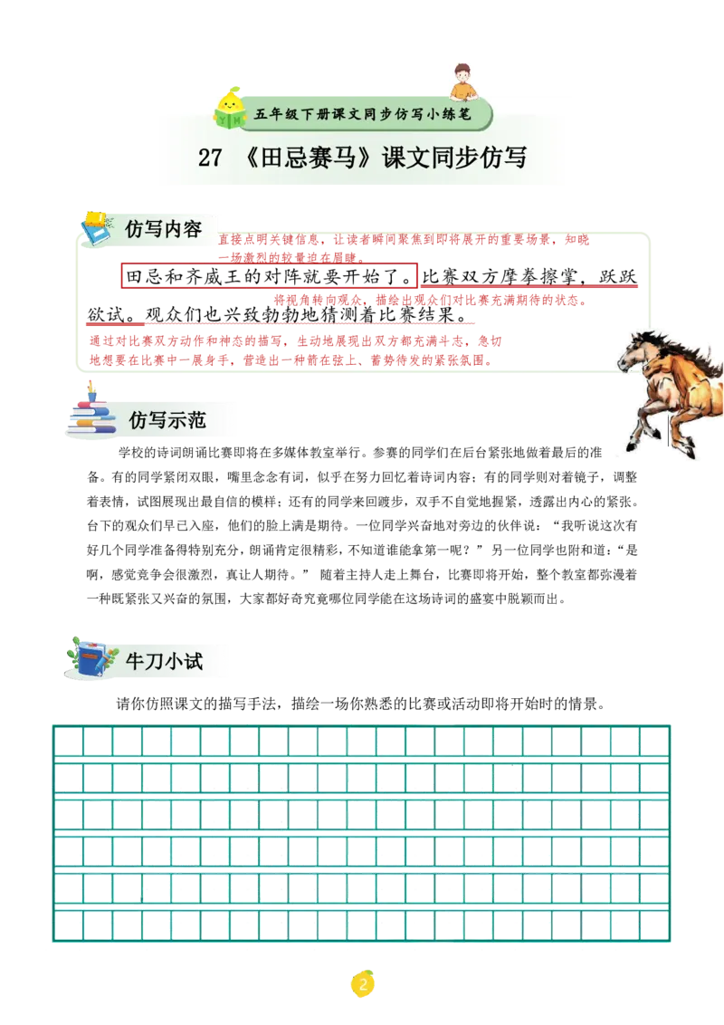 五年级下册课文仿写小练笔_2026春小学教辅大合集_1-26春语文类教辅系列_课文仿写小练笔26年下册