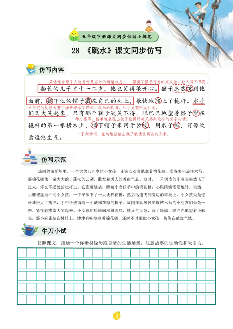 五年级下册课文仿写小练笔_2026春小学教辅大合集_1-26春语文类教辅系列_课文仿写小练笔26年下册