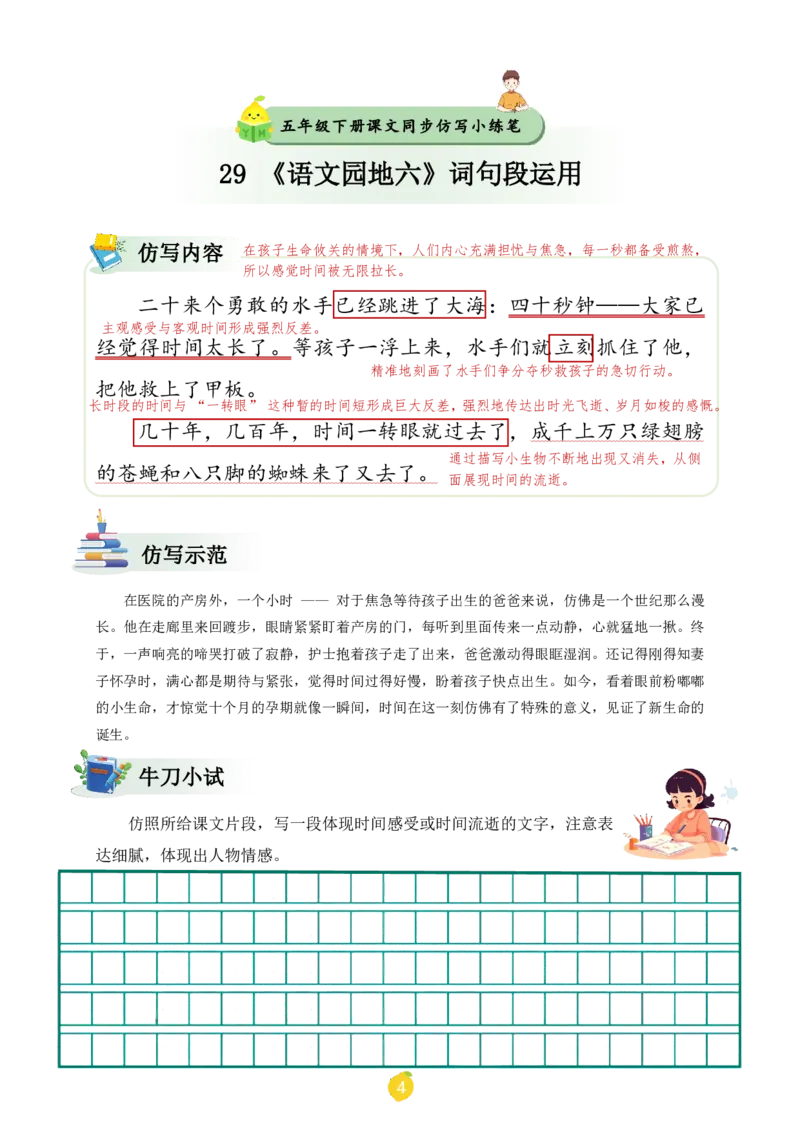 五年级下册课文仿写小练笔_2026春小学教辅大合集_1-26春语文类教辅系列_课文仿写小练笔26年下册