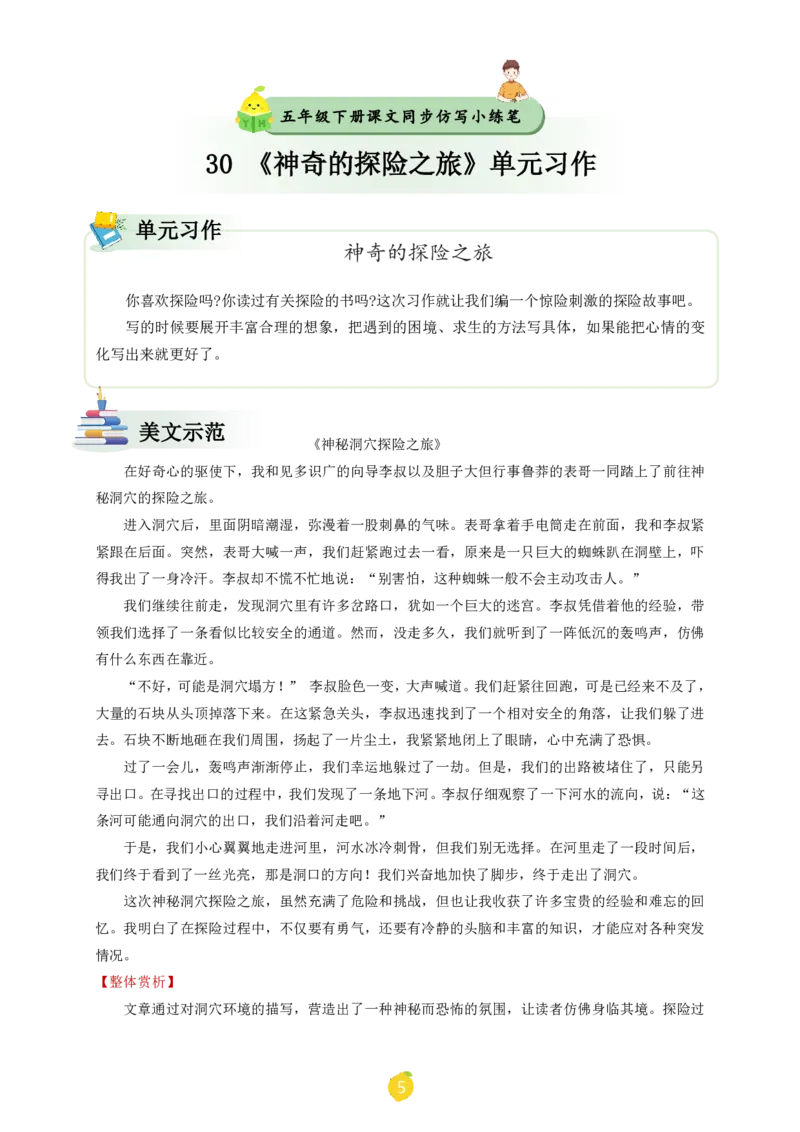 五年级下册课文仿写小练笔_2026春小学教辅大合集_1-26春语文类教辅系列_课文仿写小练笔26年下册