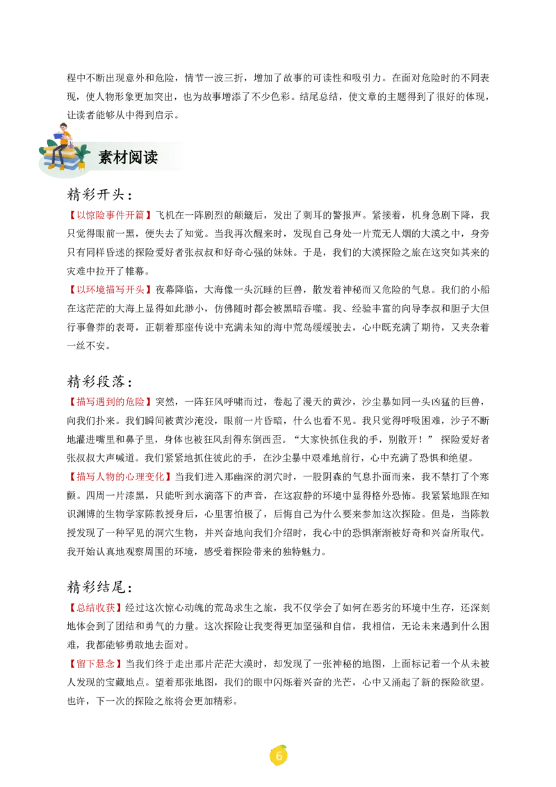 五年级下册课文仿写小练笔_2026春小学教辅大合集_1-26春语文类教辅系列_课文仿写小练笔26年下册
