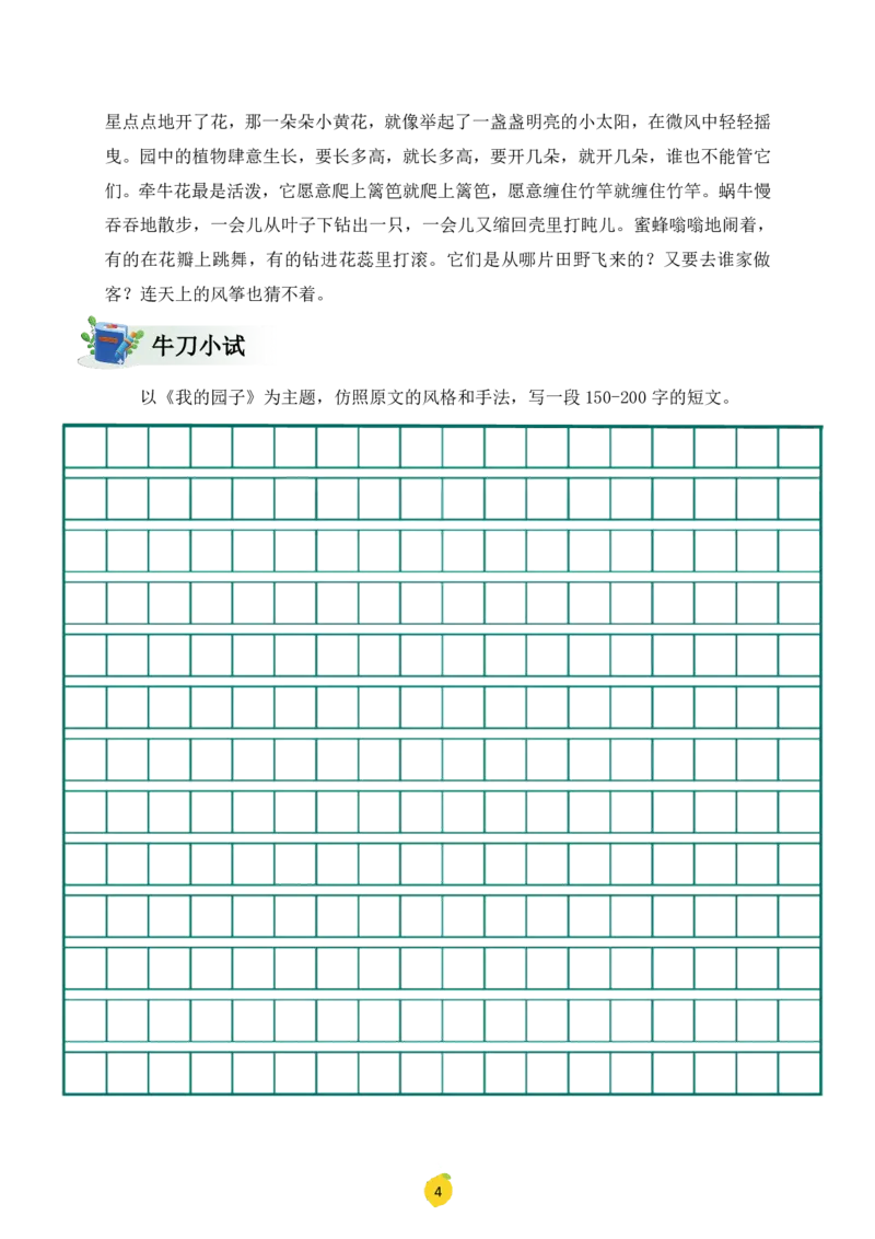 五年级下册课文仿写小练笔_2026春小学教辅大合集_1-26春语文类教辅系列_课文仿写小练笔26年下册