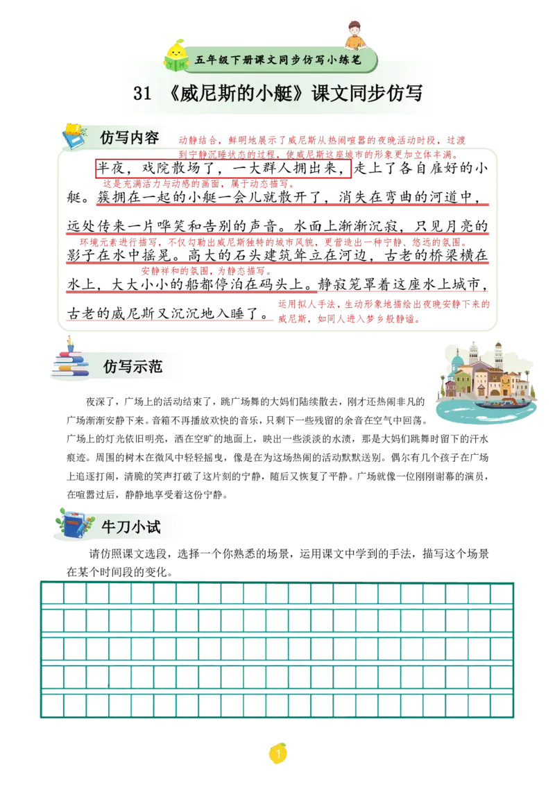 五年级下册课文仿写小练笔_2026春小学教辅大合集_1-26春语文类教辅系列_课文仿写小练笔26年下册